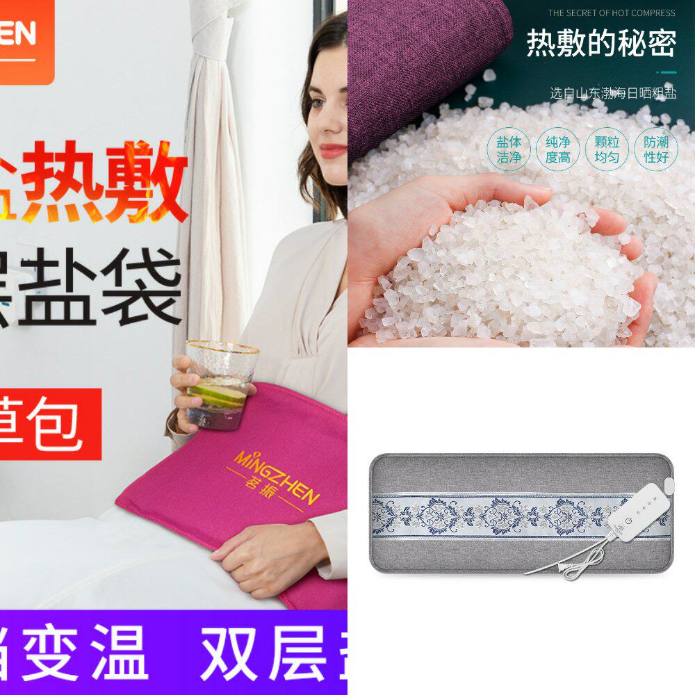 茗振加热腰带电加热盐袋海盐粗盐