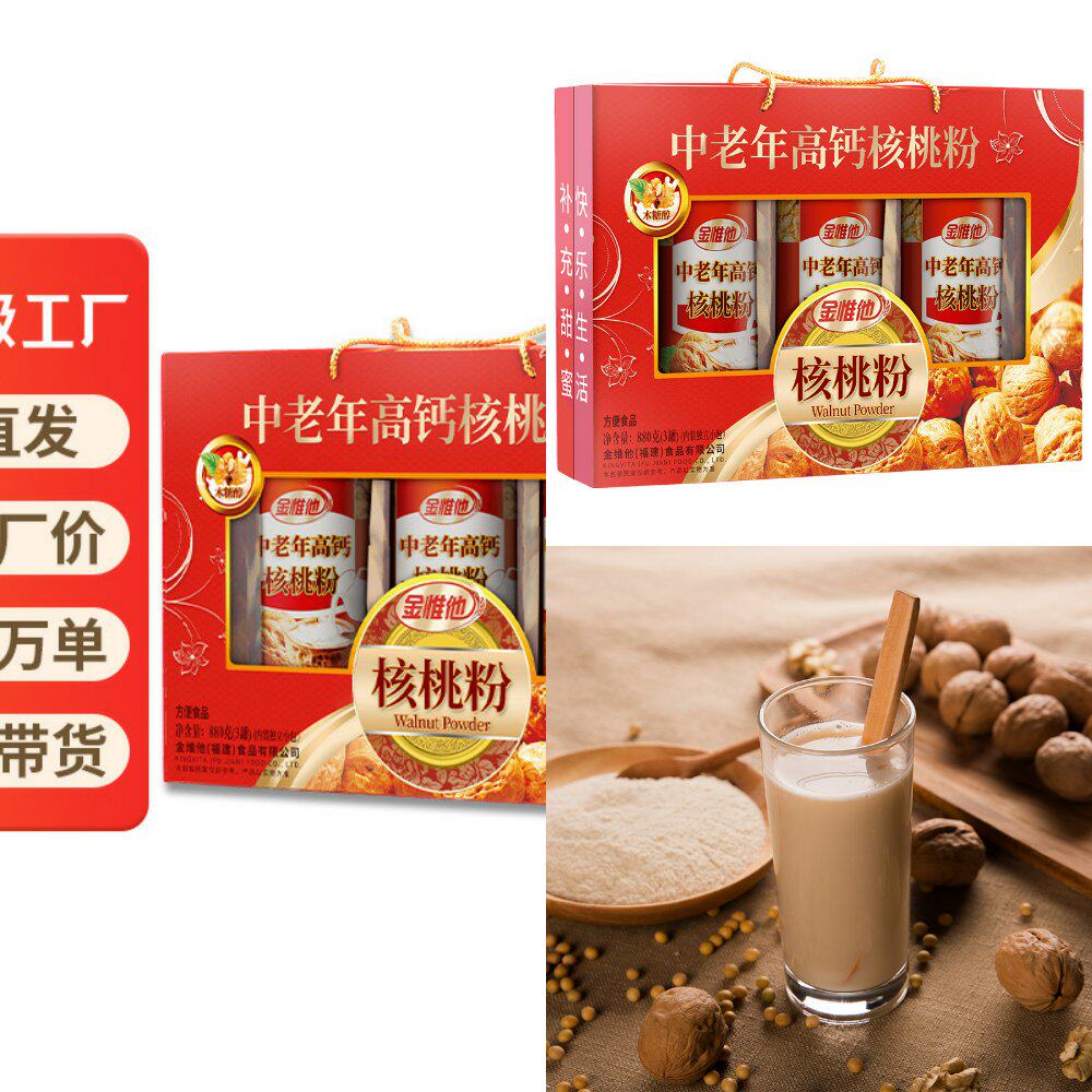 【】中老年高钙核桃粉礼盒装冲饮老年人营养品中秋送礼送长辈官方
