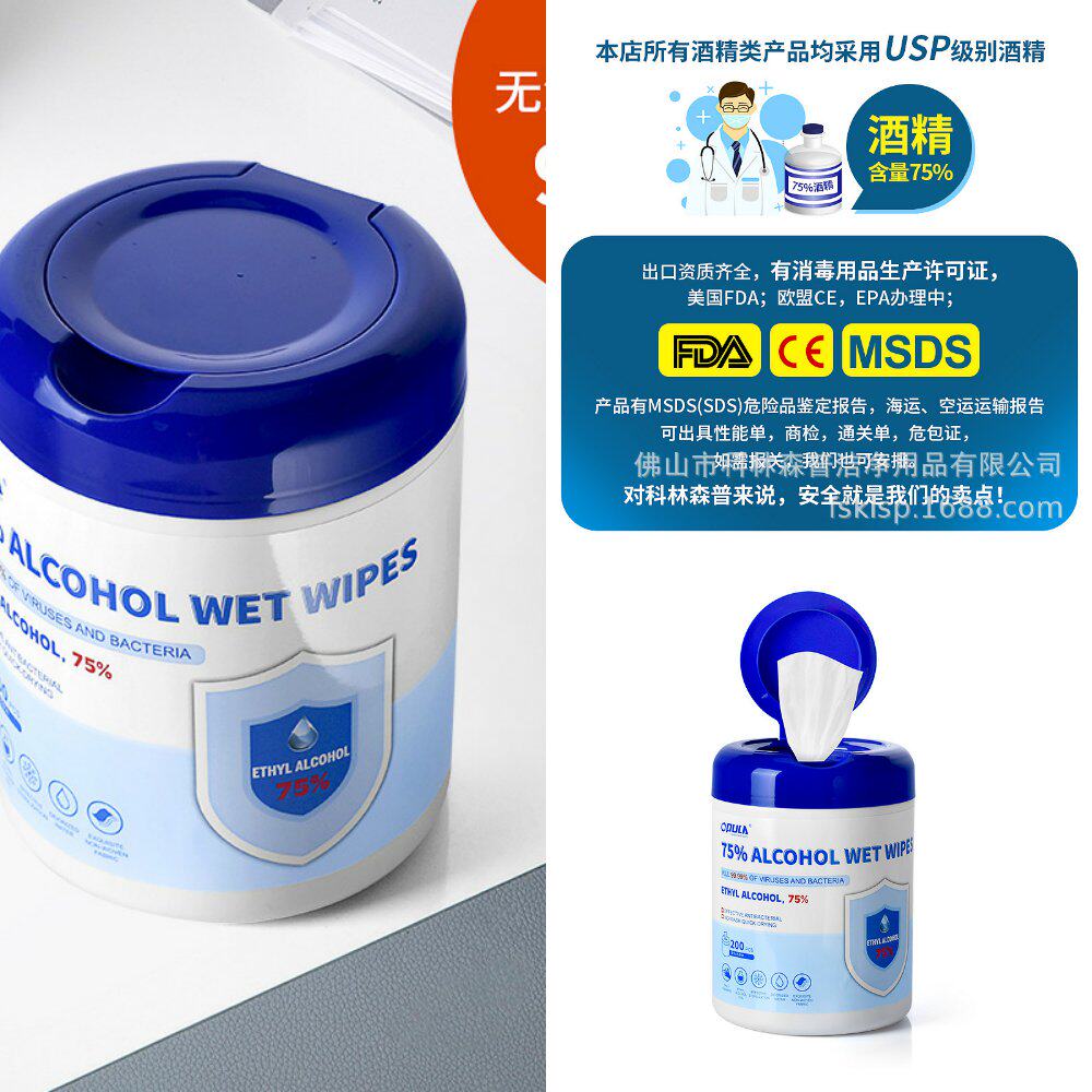 桶装酒精消毒湿巾200抽现货75酒