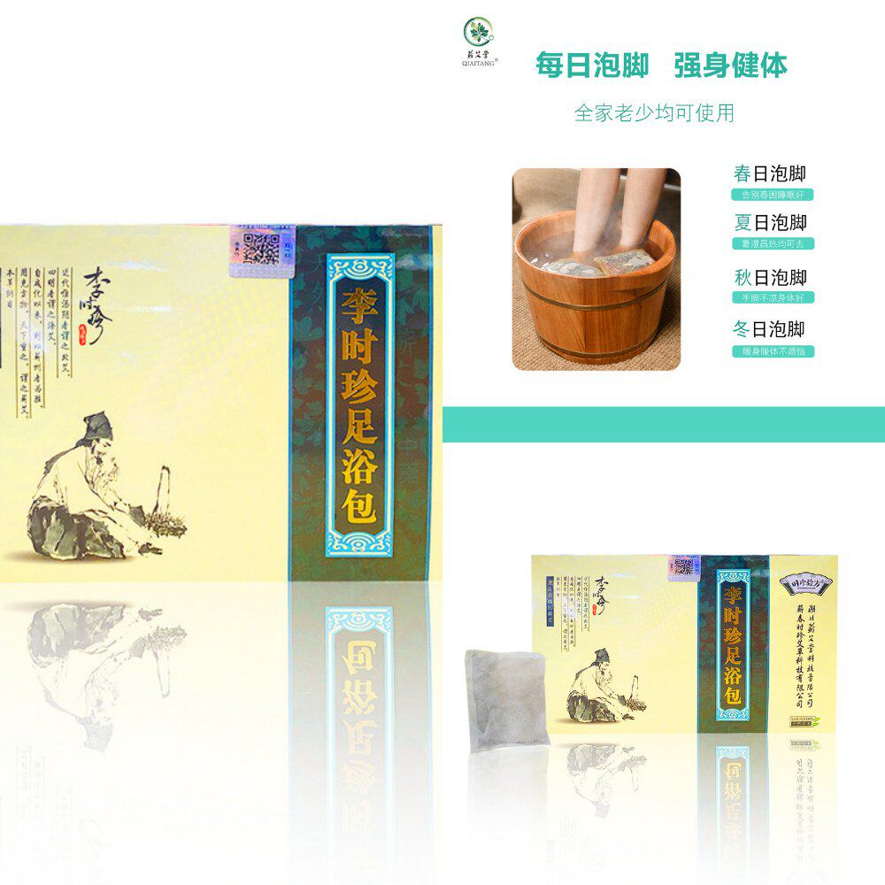 湖北蕲艾堂泡脚药包甘草薰衣草黄