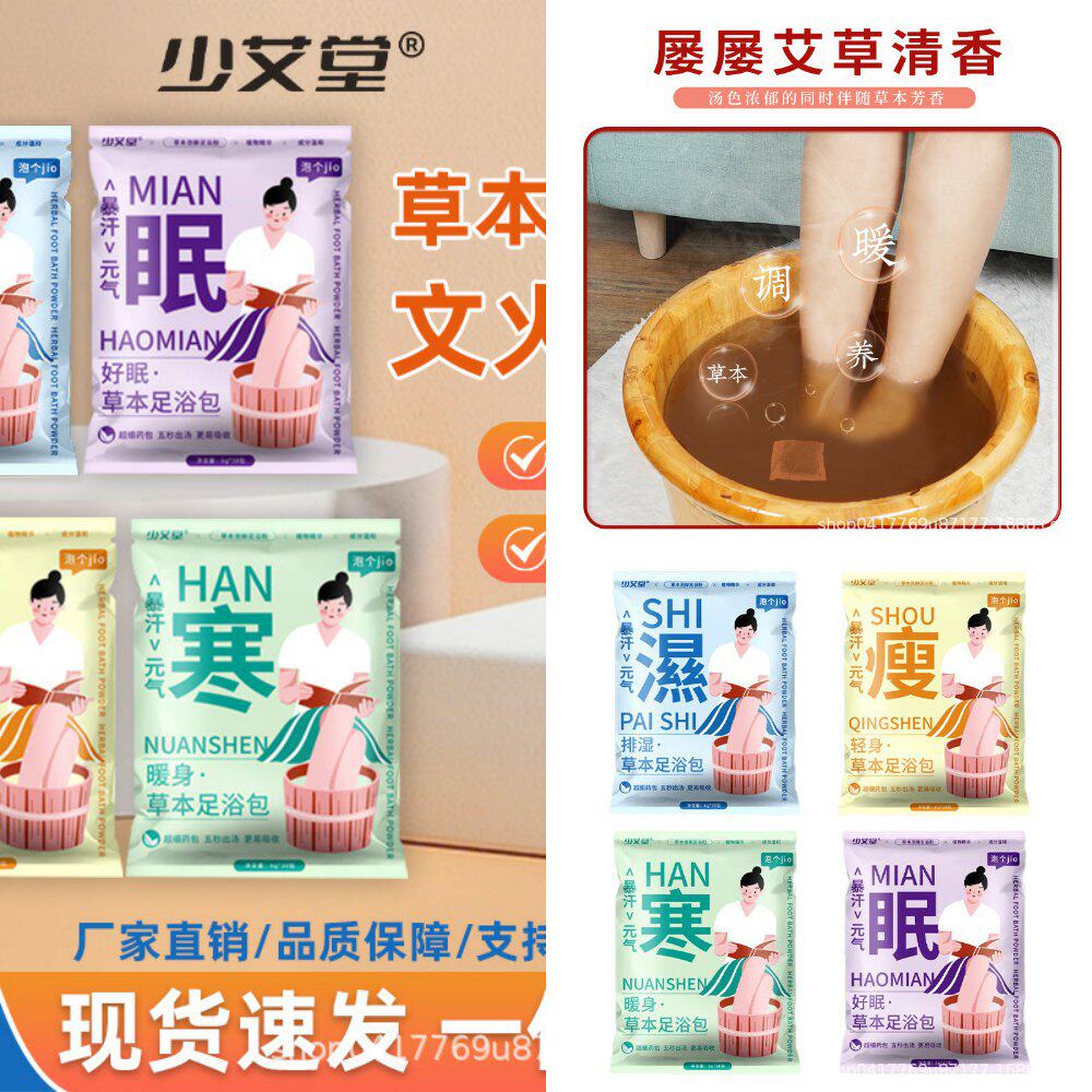 十二味泡脚药包爆款足浴包足浴泡脚粉草本药浴包湿寒眠瘦泡浴官方