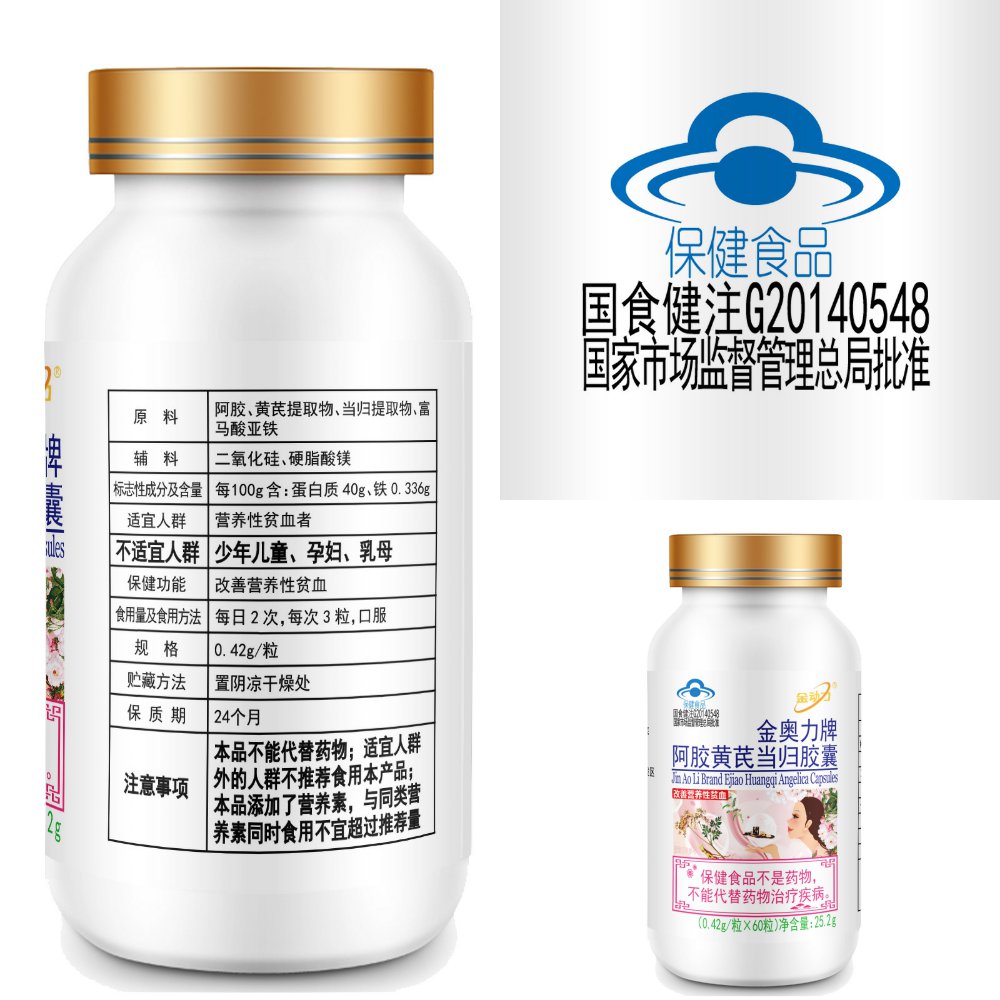 牌阿胶黄芪当归铁胶囊女性营养