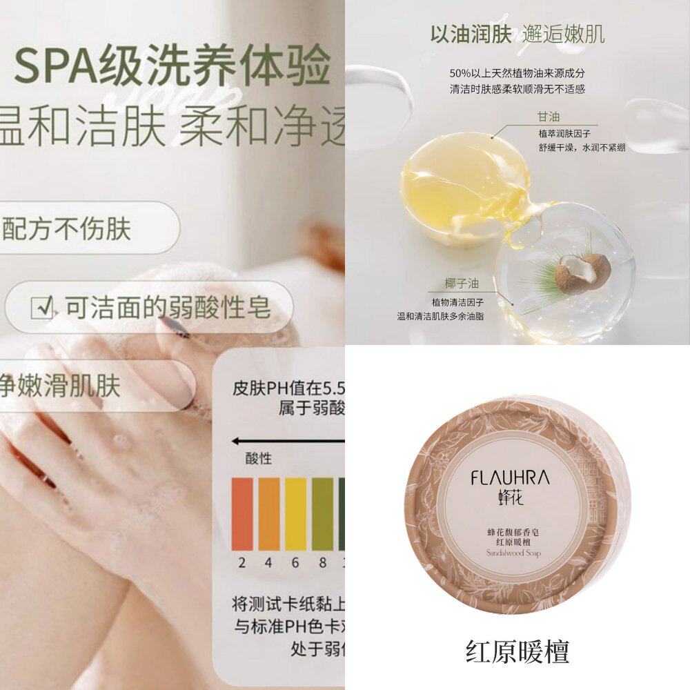 蜂花馥郁香皂105g氨基酸洁面皂