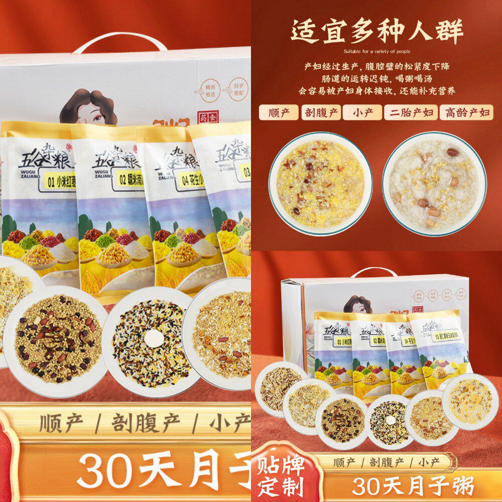 月子粥30天食材五谷杂粮粥人流调