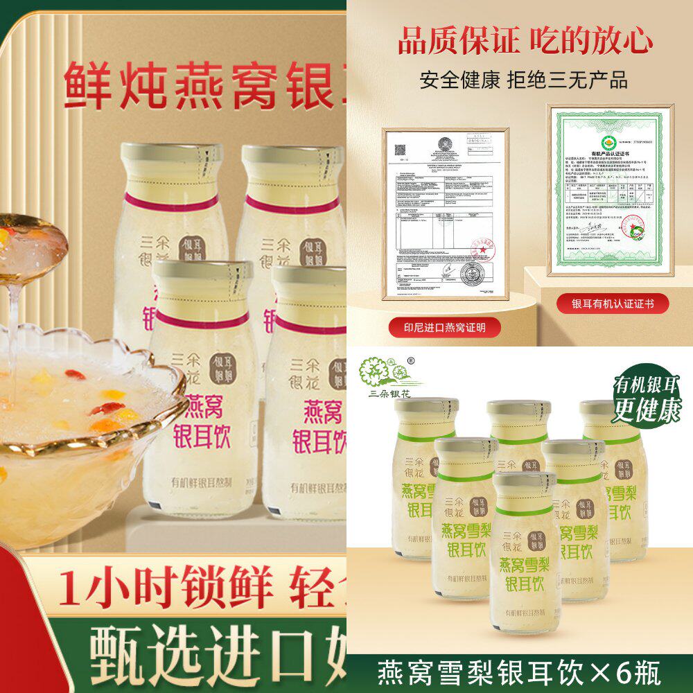 鲜炖燕窝银耳饮有机银耳免冲泡即