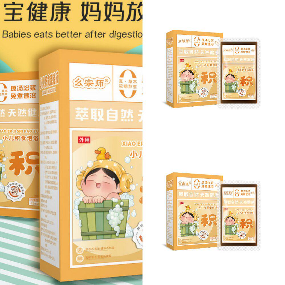 小儿积食泡浴液儿童泡澡原浆艾叶中草包药浴足浴包现货官方旗舰店