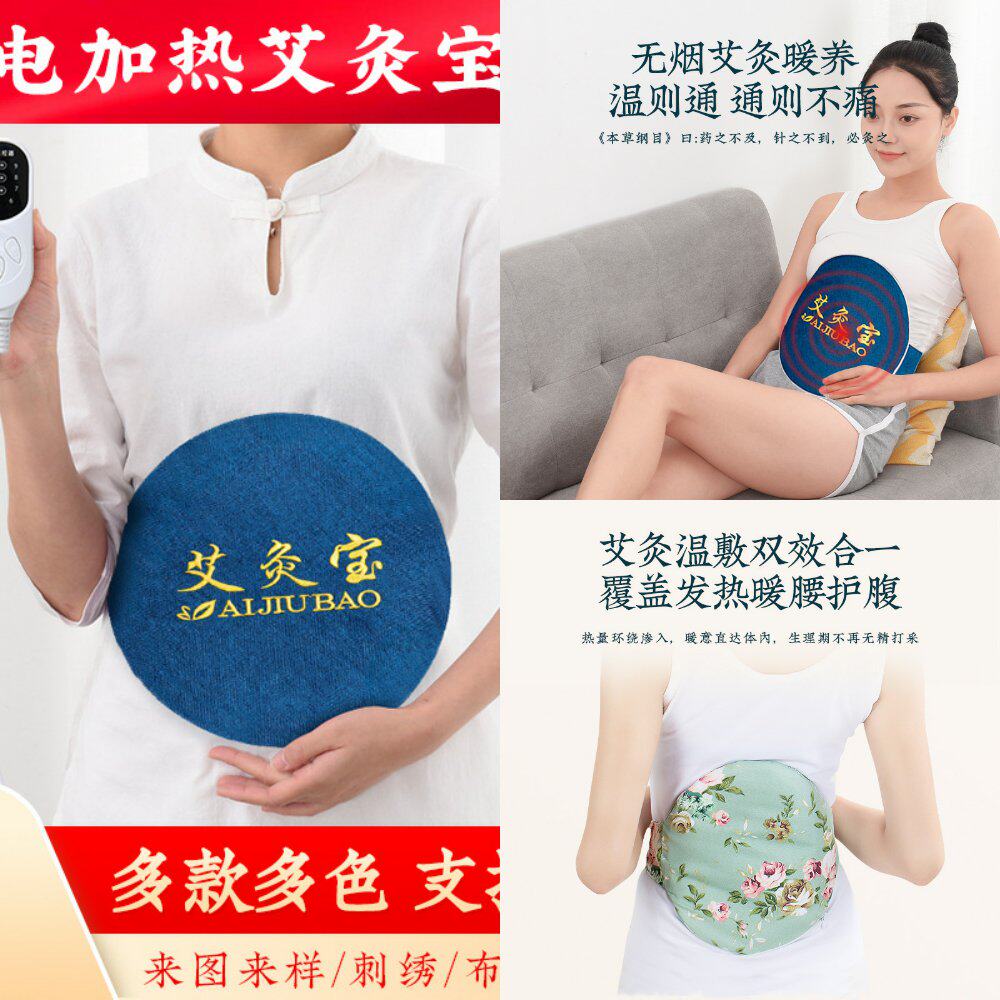电加热艾灸宝暖腹艾灸垫温灸宝艾