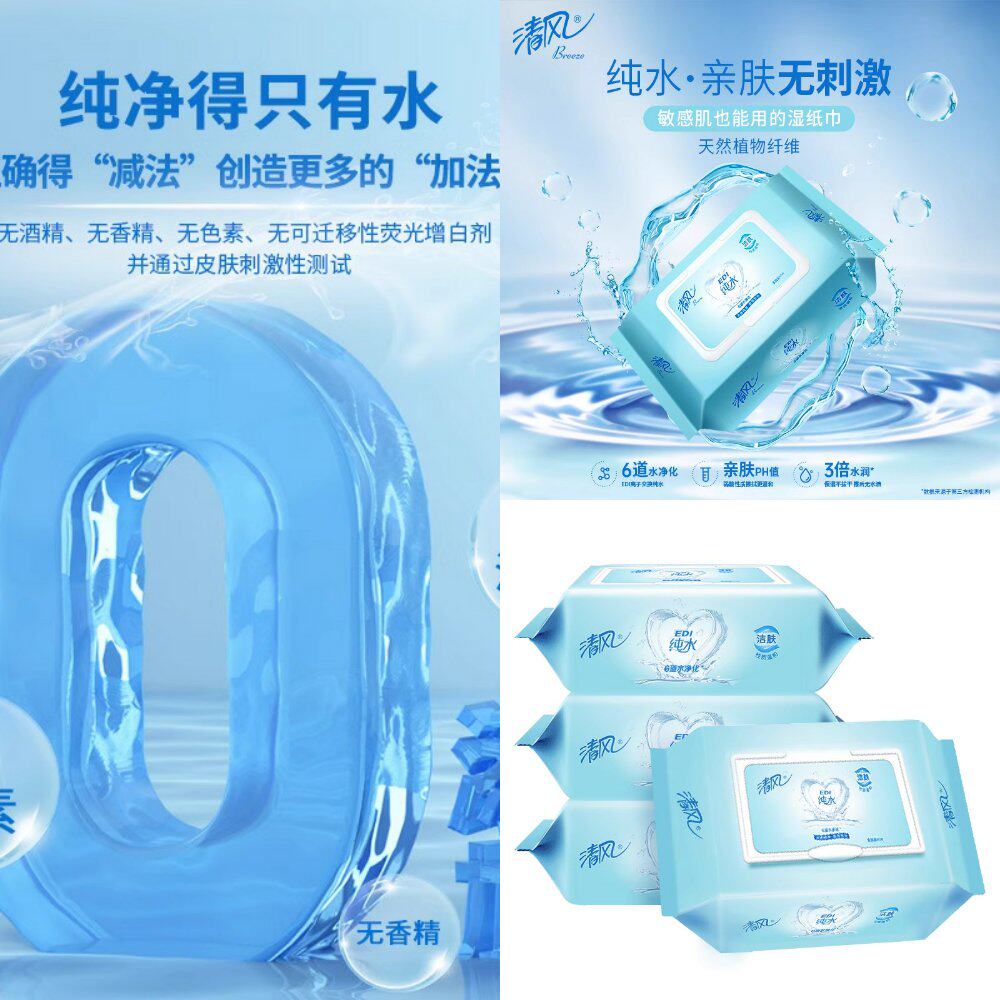 湿巾纯水宝宝婴儿清洁手口成人私