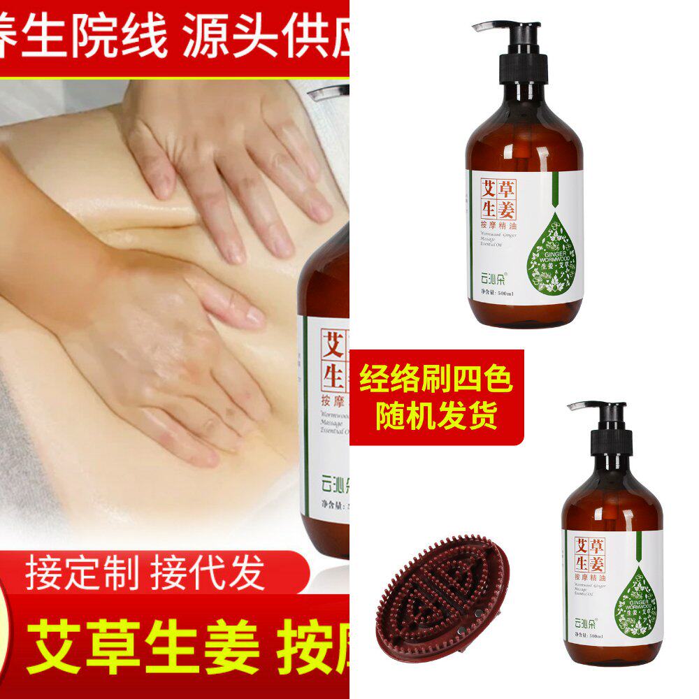 艾草生姜精油按摩全身通经络身体精油经络发热美容院推拿刮痧姜油
