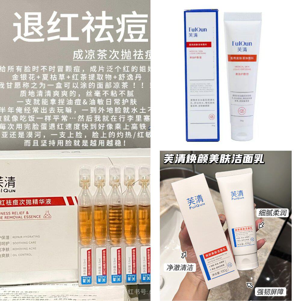 FQ经典款面膜 祛痘卡波姆白膜黑膜祛痘凝胶洁面水乳棉片官方旗舰