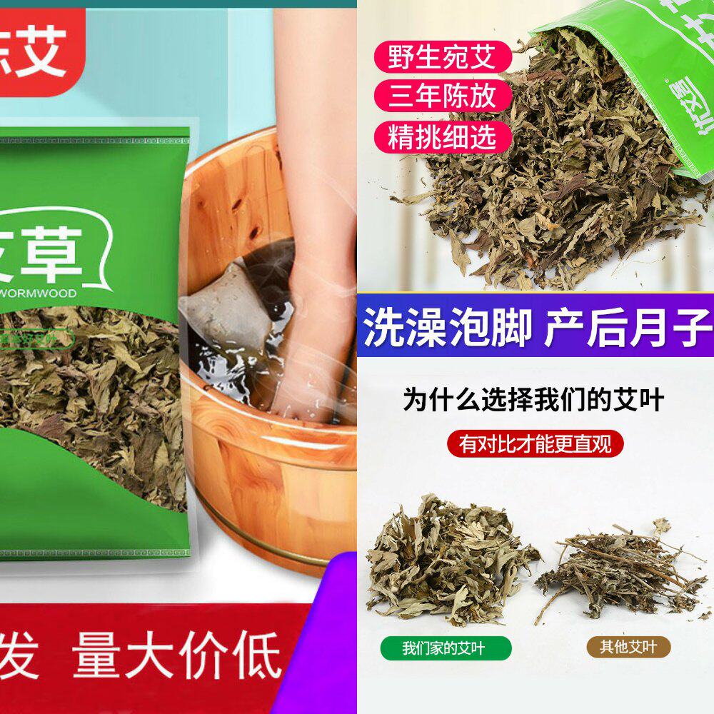 艾叶干艾草泡脚泡澡药包端午节家