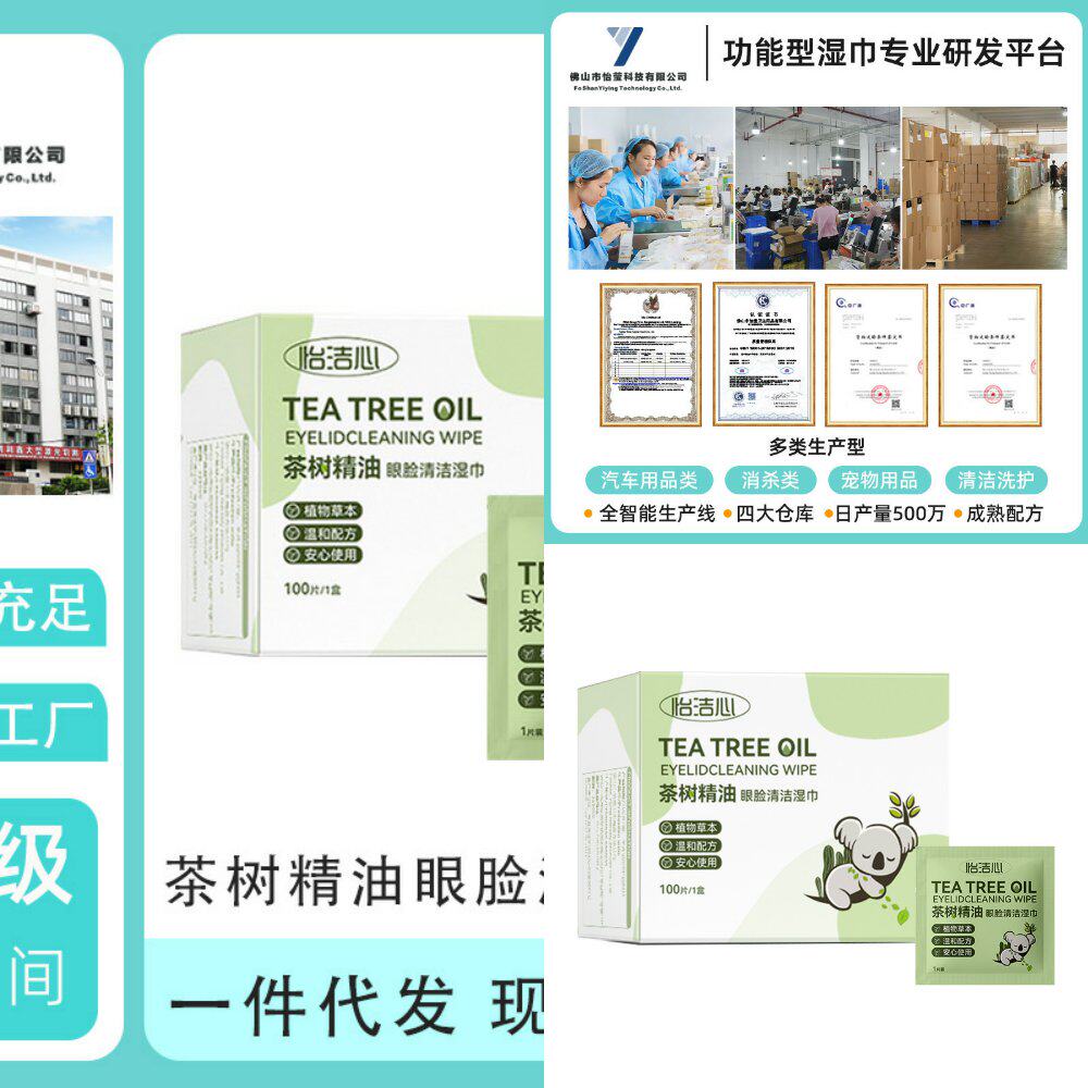 茶树精油眼部专用除螨湿巾纸4松