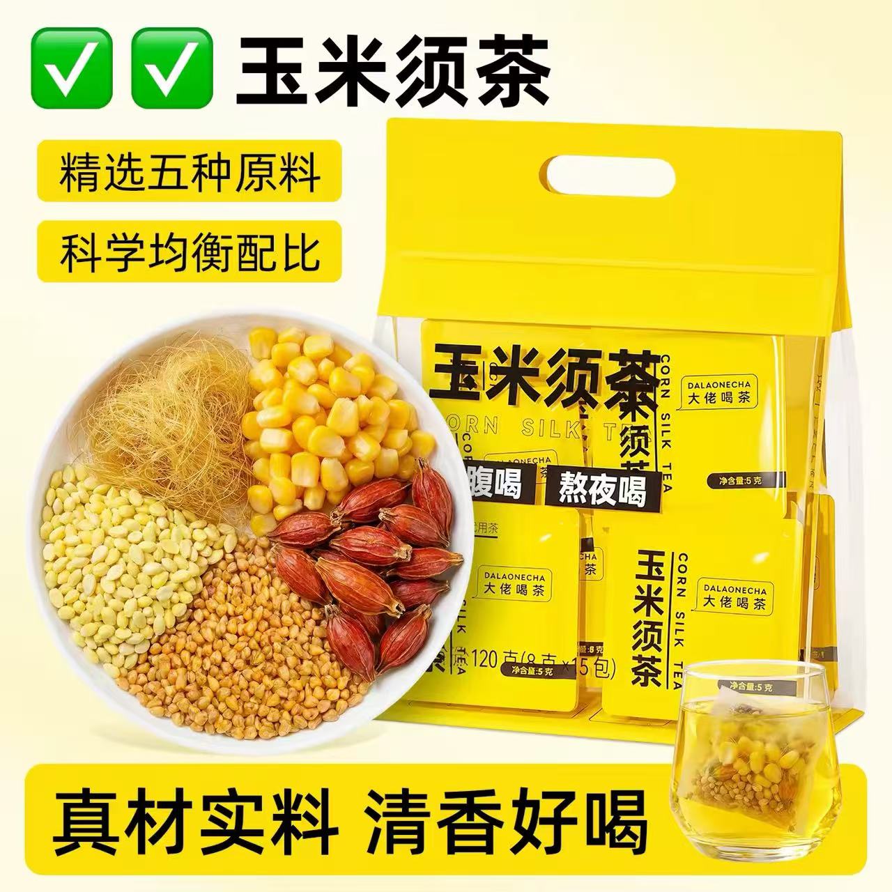 {独立包装}正品玉米须茶泡水喝的东西养生茶包花茶官方旗舰店