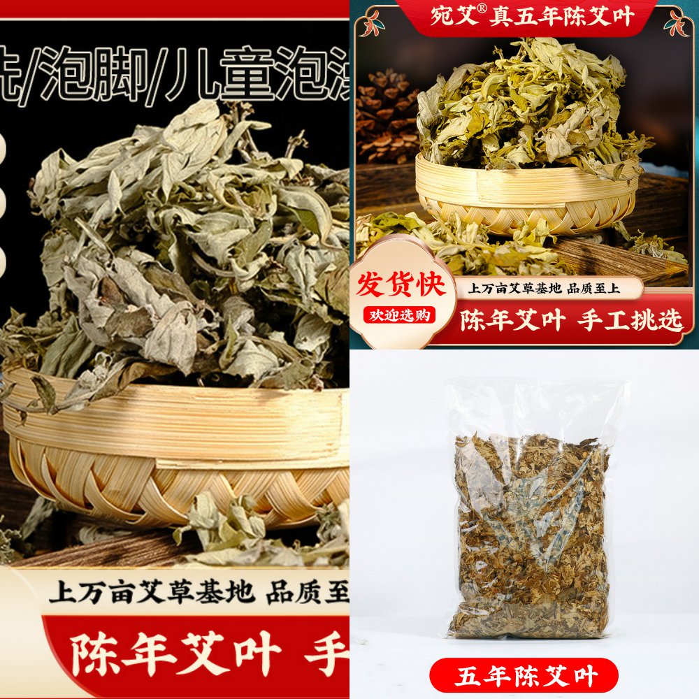 散装干艾草1斤装艾叶家用泡澡沐