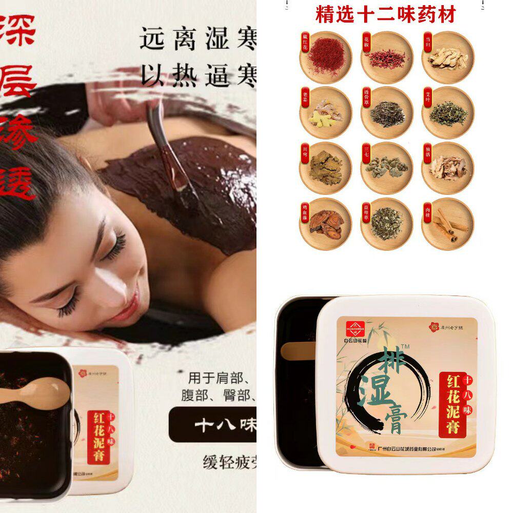 排湿膏泥灸膏湿寒腰腹肩颈膝盖腿