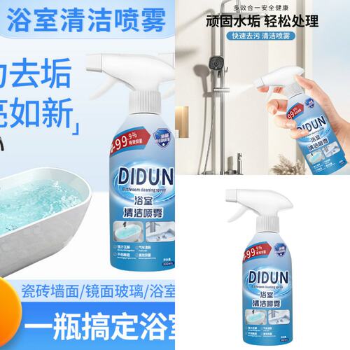 faroro浴室清洁剂玻璃除水垢卫生