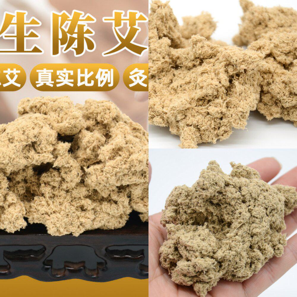 五年陈石臼长纤维艾绒陈年艾条艾