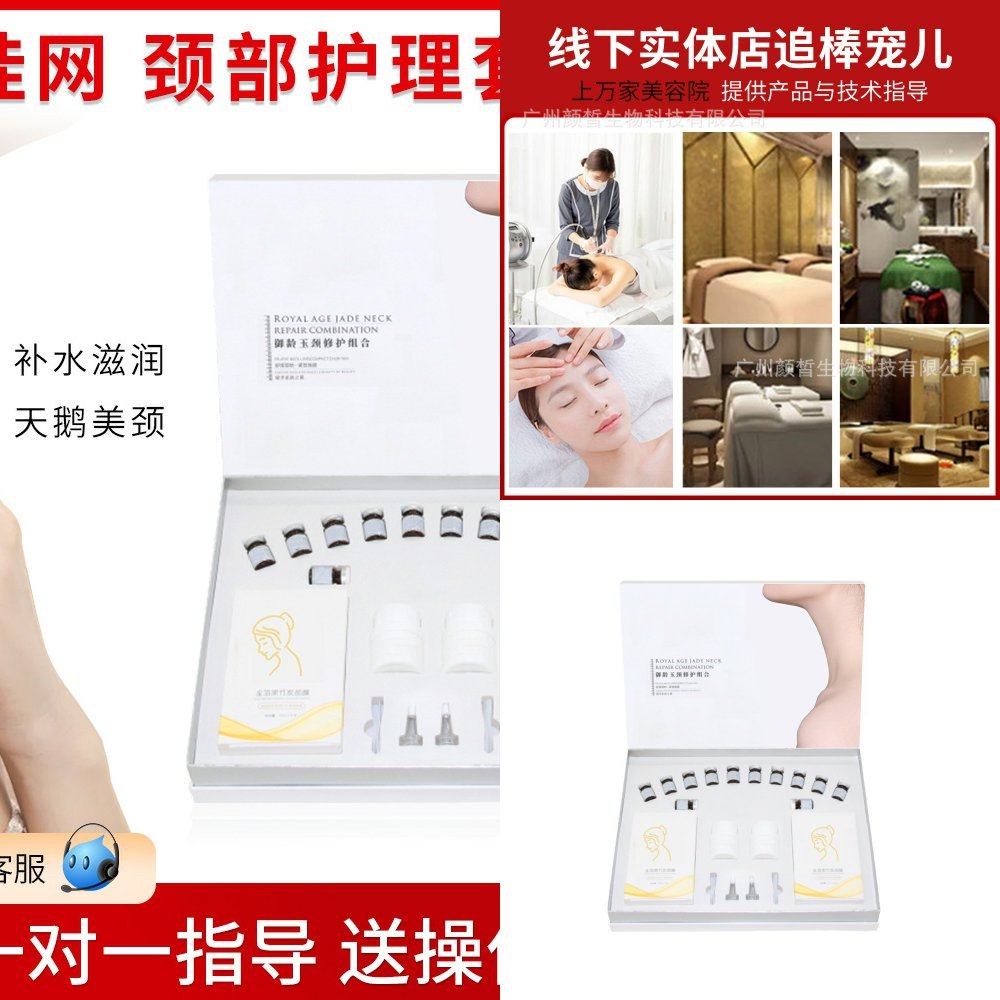美容院专业院线颈部护理套盒精油紧致淡化颈纹补水天鹅颈套盒颈膜