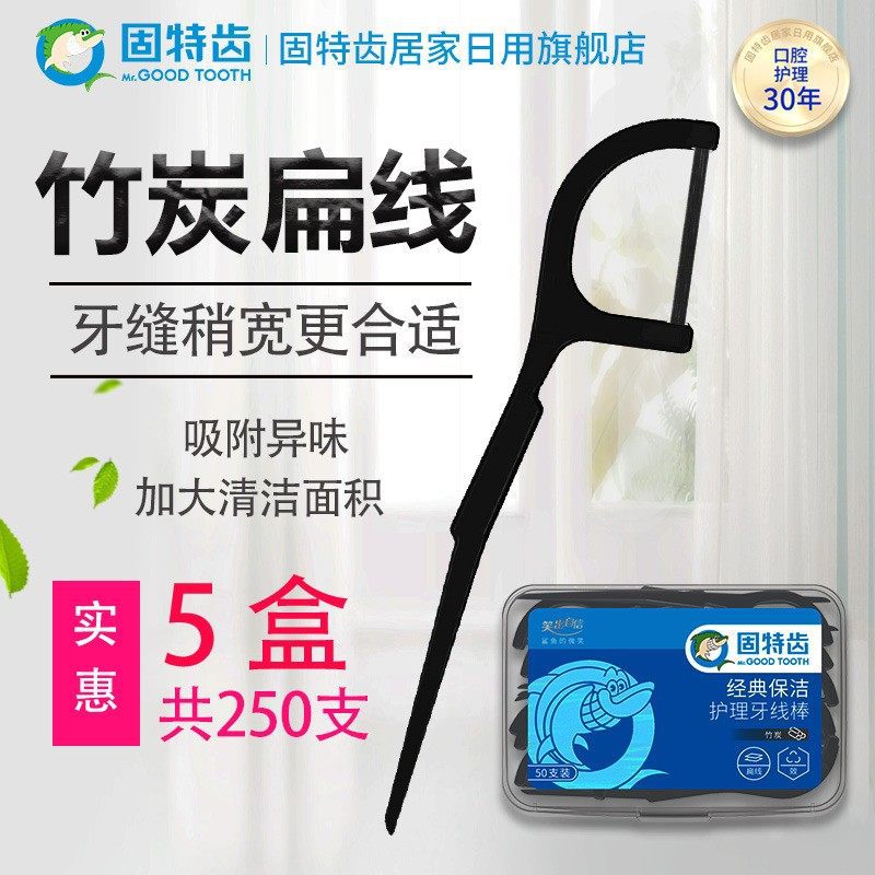 固特齿竹炭高吸附力直柄扁线牙线