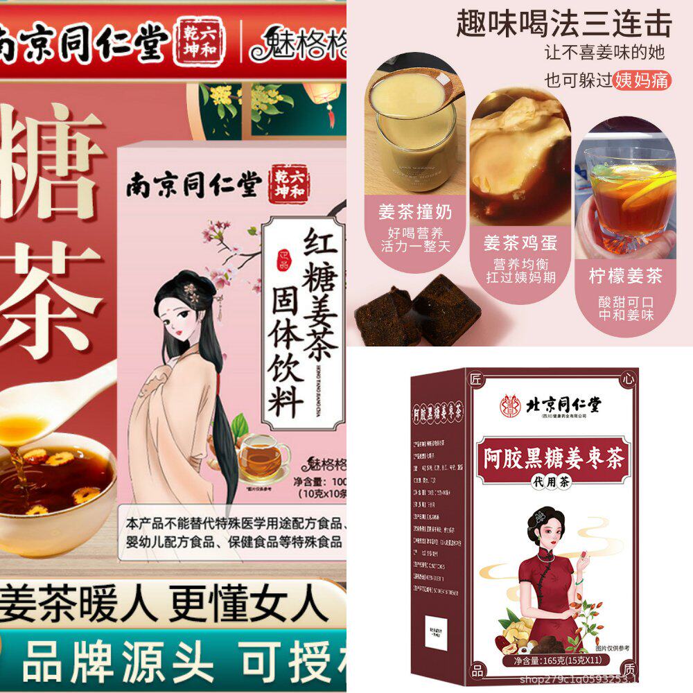南京魅格格红糖姜茶固体饮料便携