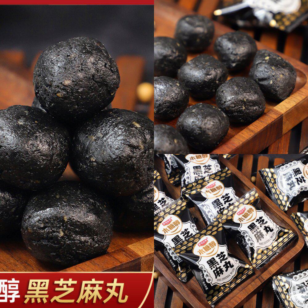 部分包邮整袋5斤黑芝麻丸木糖醇