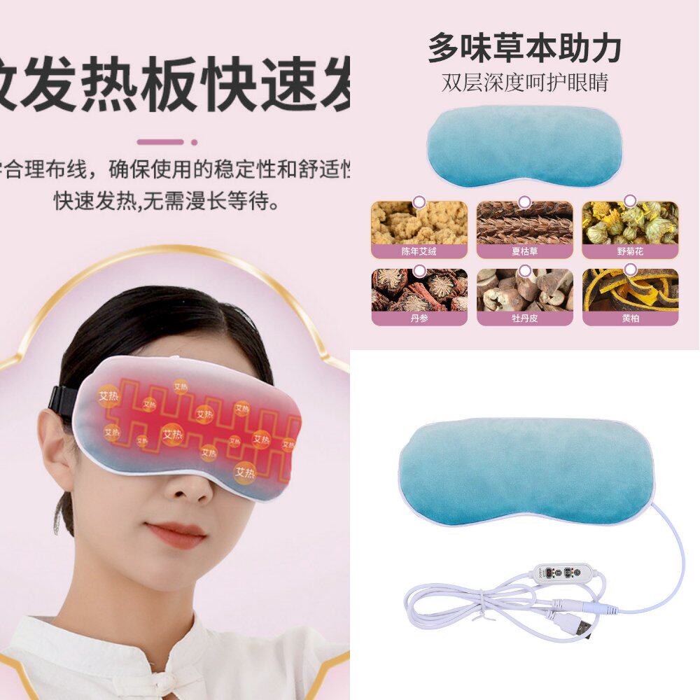 电加热艾绒眼罩艾草护眼控温US