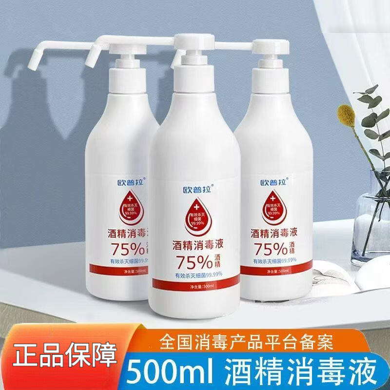 欧普拉75酒精消毒液免洗手速干消