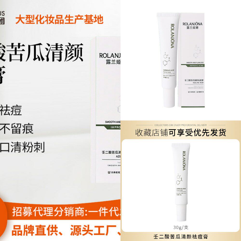 现货苦瓜壬二酸草本祛痘膏去痘痘