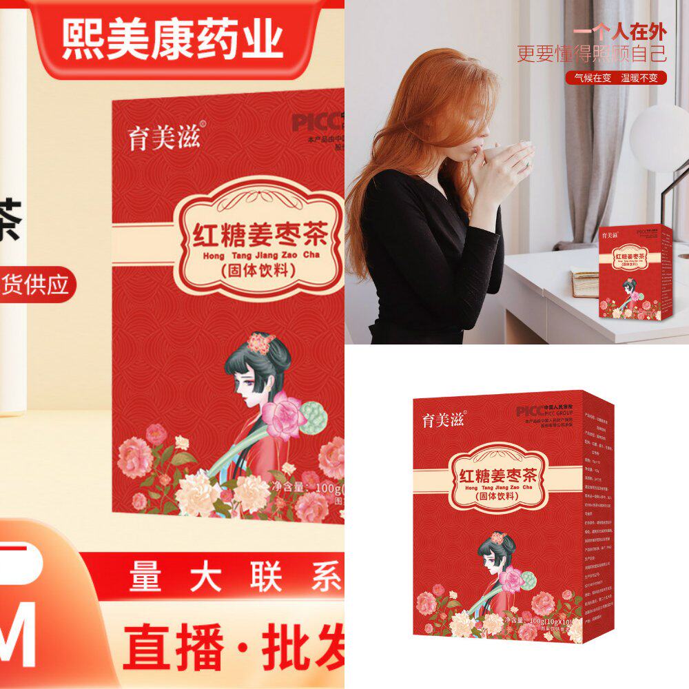 红糖姜枣茶直发大姨妈茶养生茶