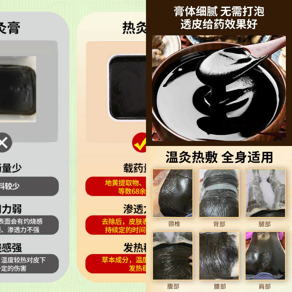 热灸膏黑骨藤热敷膏泥灸膏颈肩腰