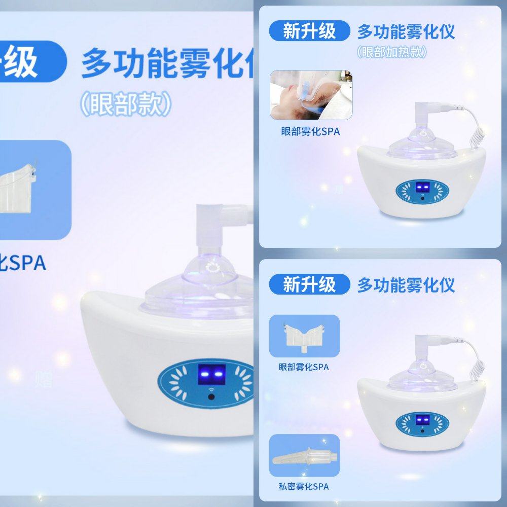 熏蒸眼部雾化仪舒缓疲劳黑眼圈干涩红血丝家用美容仪器蒸汽补水官