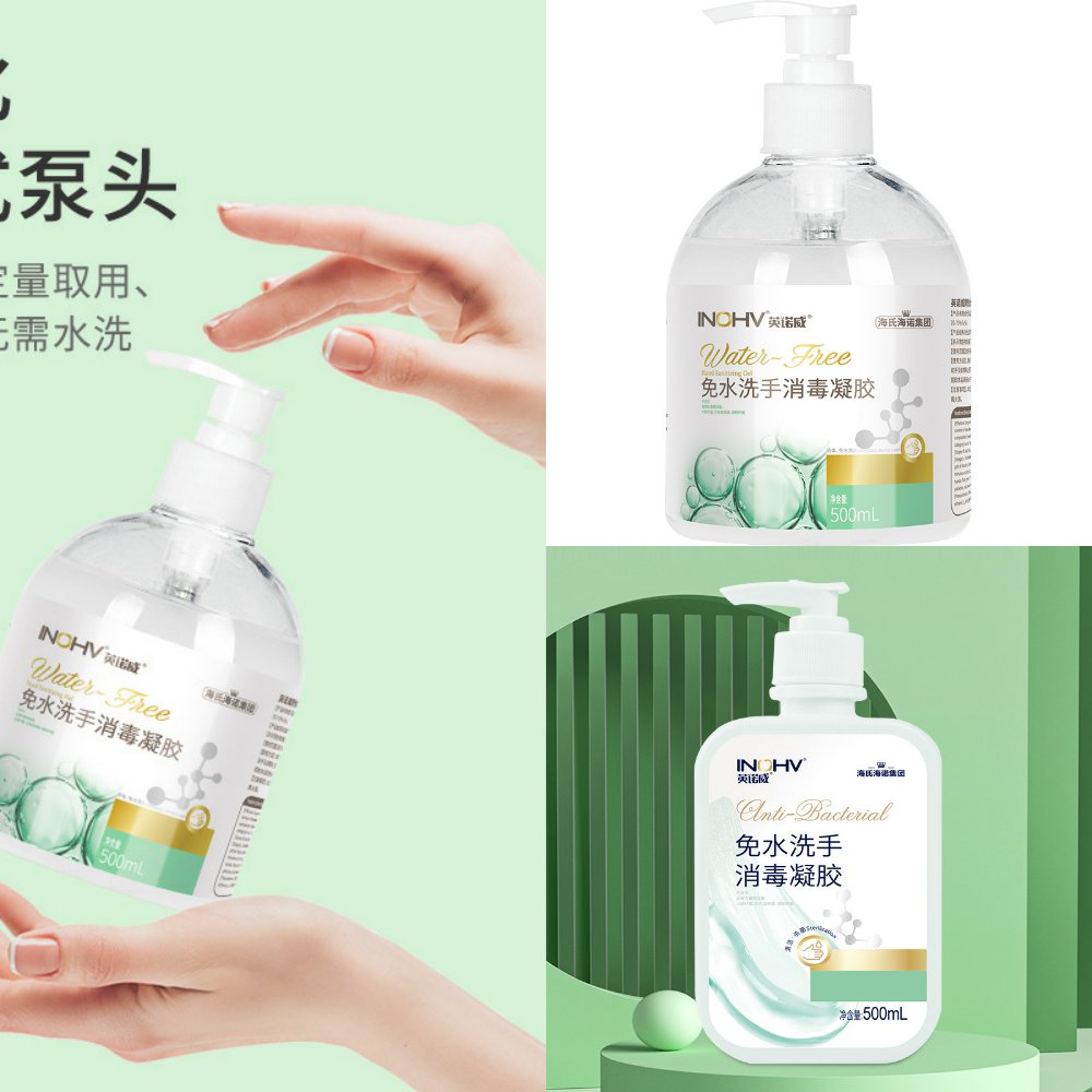 英诺威免洗凝胶消毒洗手液皮肤清