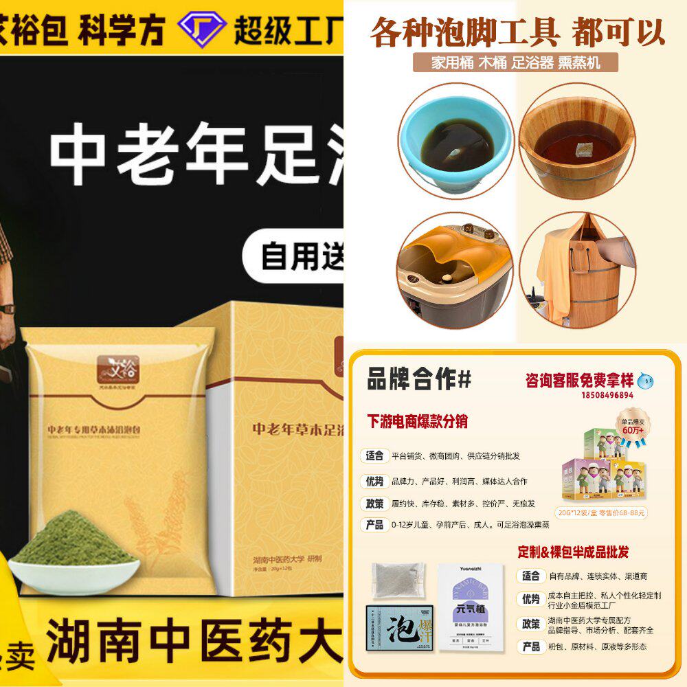 中老年人泡脚包艾浴通经络泡脚药