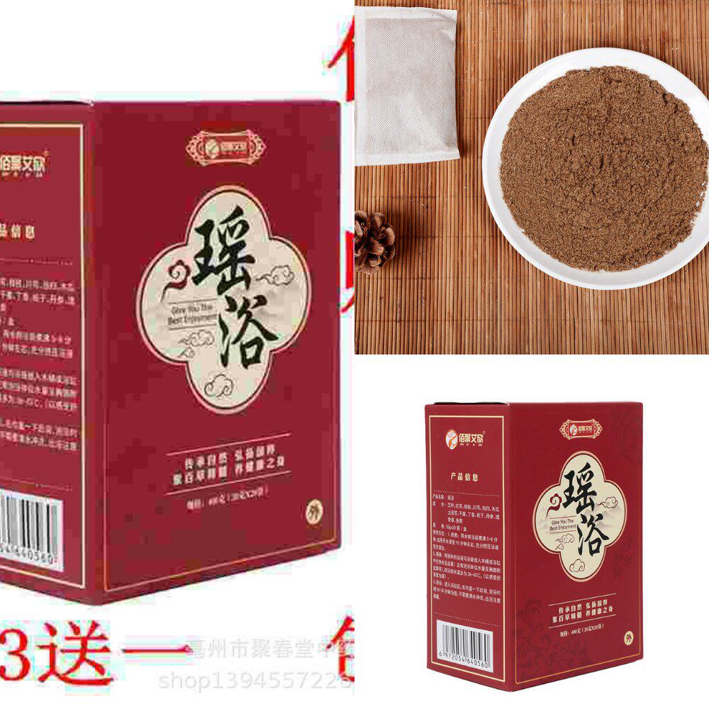 足浴包产后瑶浴泡脚包药浴包汗蒸