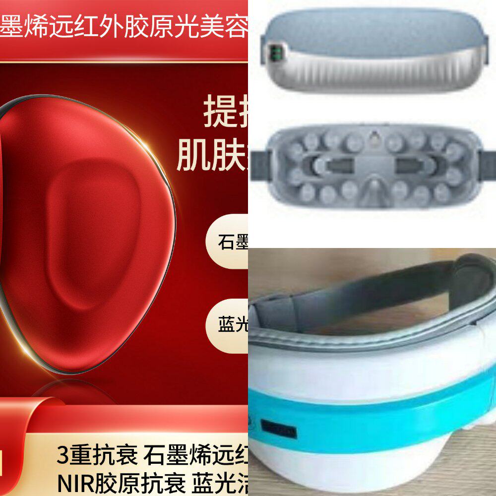 透皮胶原光美容仪冷热敷眼罩智能