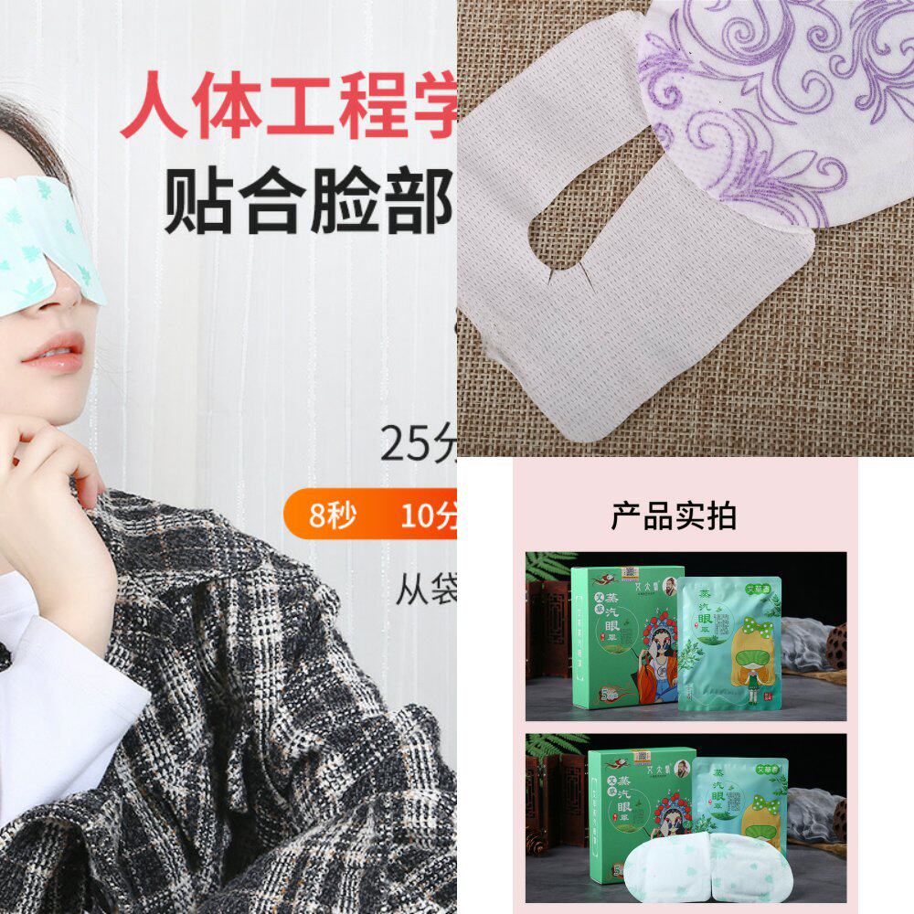 蒸汽眼罩5片装薰衣草艾草款热敷