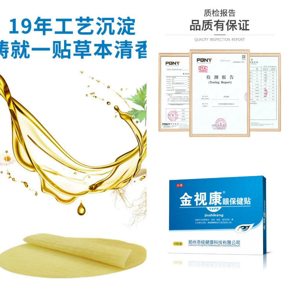 眼贴缓解眼疲劳直供盒装护眼贴