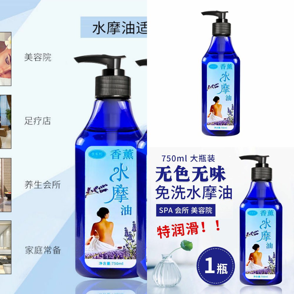 水摩油免洗spa会所专用按摩油全
