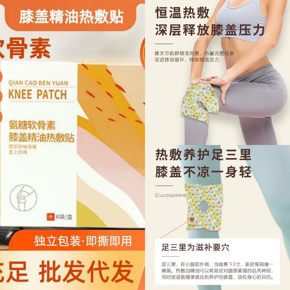 氨糖软骨素暖膝贴膝盖精油热敷贴