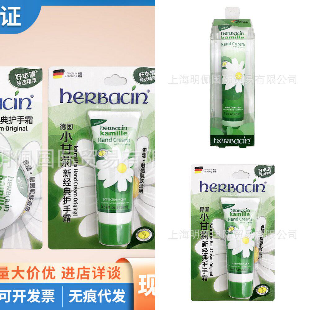 德国Herbacin小甘菊雏菊经典护手霜75ml/20ml圆罐补水保湿清爽官