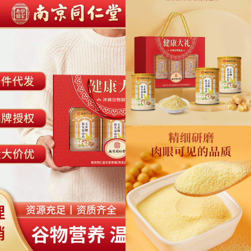 南京猴头菇山药玉米糊送长辈走亲戚滋补品送礼物中秋节佳品官方旗