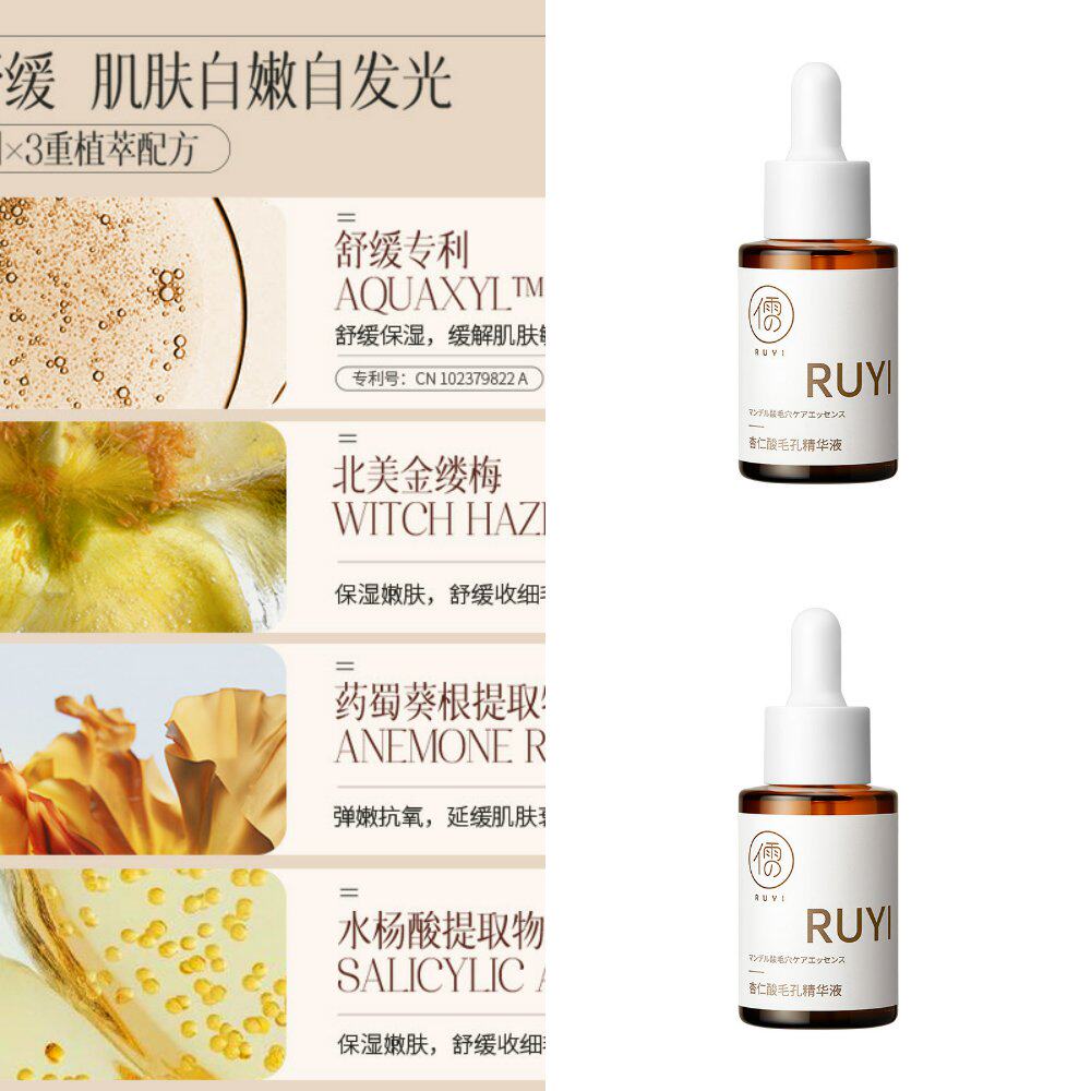 现货杏仁酸精华液舒缓修护肌肤