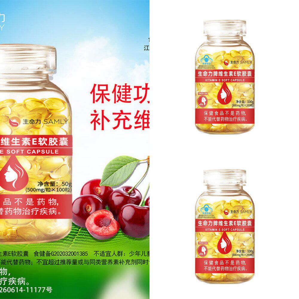 200粒生命力维生素E软胶囊补充VE内服维e胶囊搭面膜官方旗舰店