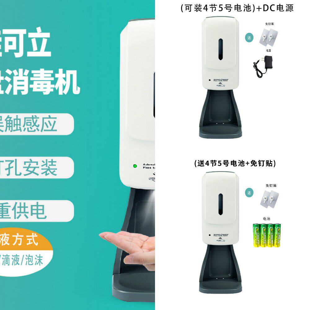 自动感应手部消毒机酒精喷雾皂液器医院学校公共场所免接触净手器