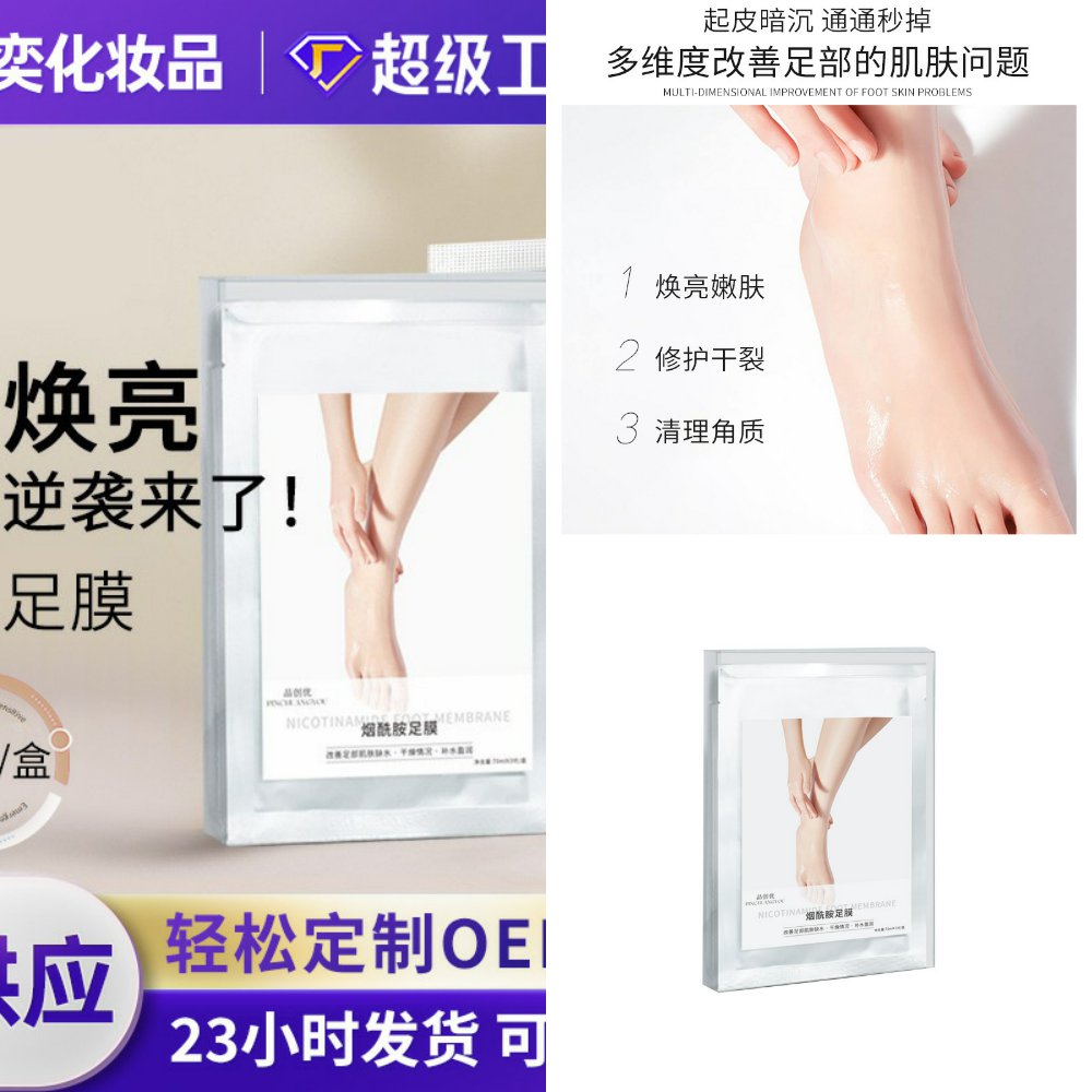 烟酰胺足膜滋润补水保湿足部护理