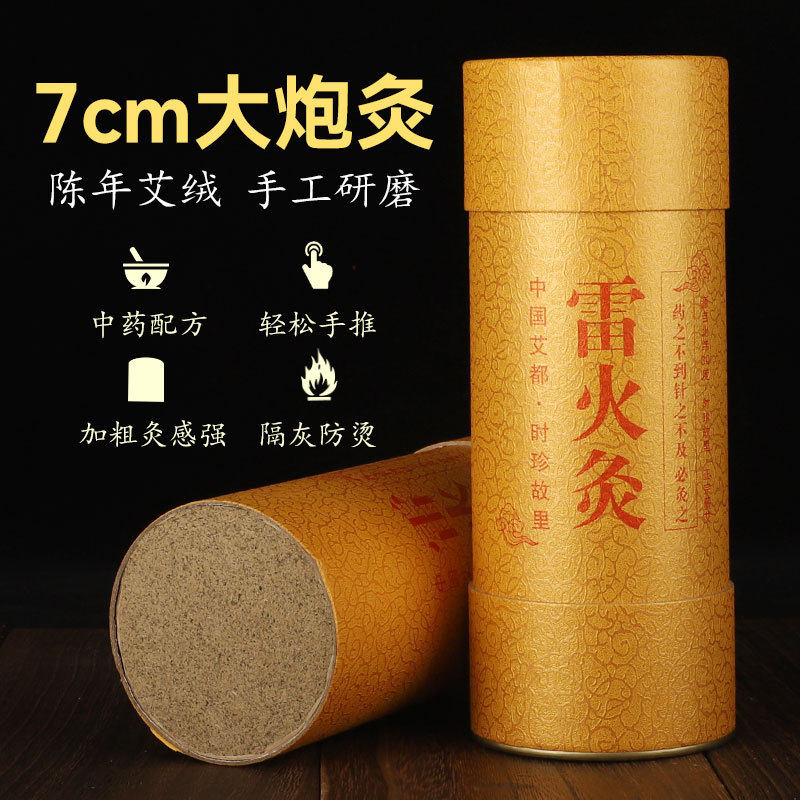 艾灸馆7cm大炮灸艾条中医院专用湖北蕲春三年纯陈艾雷火灸艾灸柱