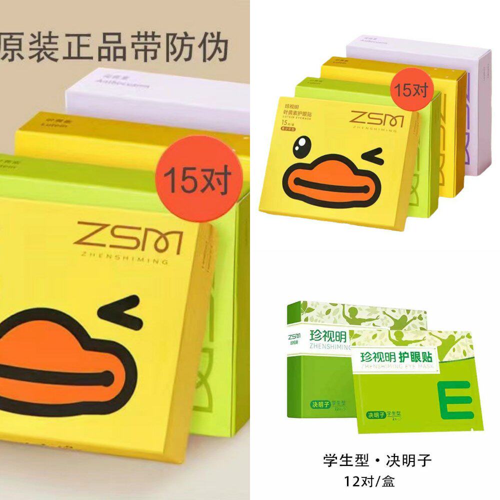 护眼贴叶黄素花青素15对盒舒缓眼
