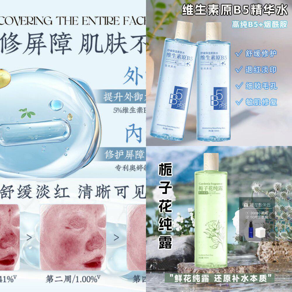 维生素原b5精华液爽肤水淡祛痘印退红补水保湿收缩毛孔高浓度原液