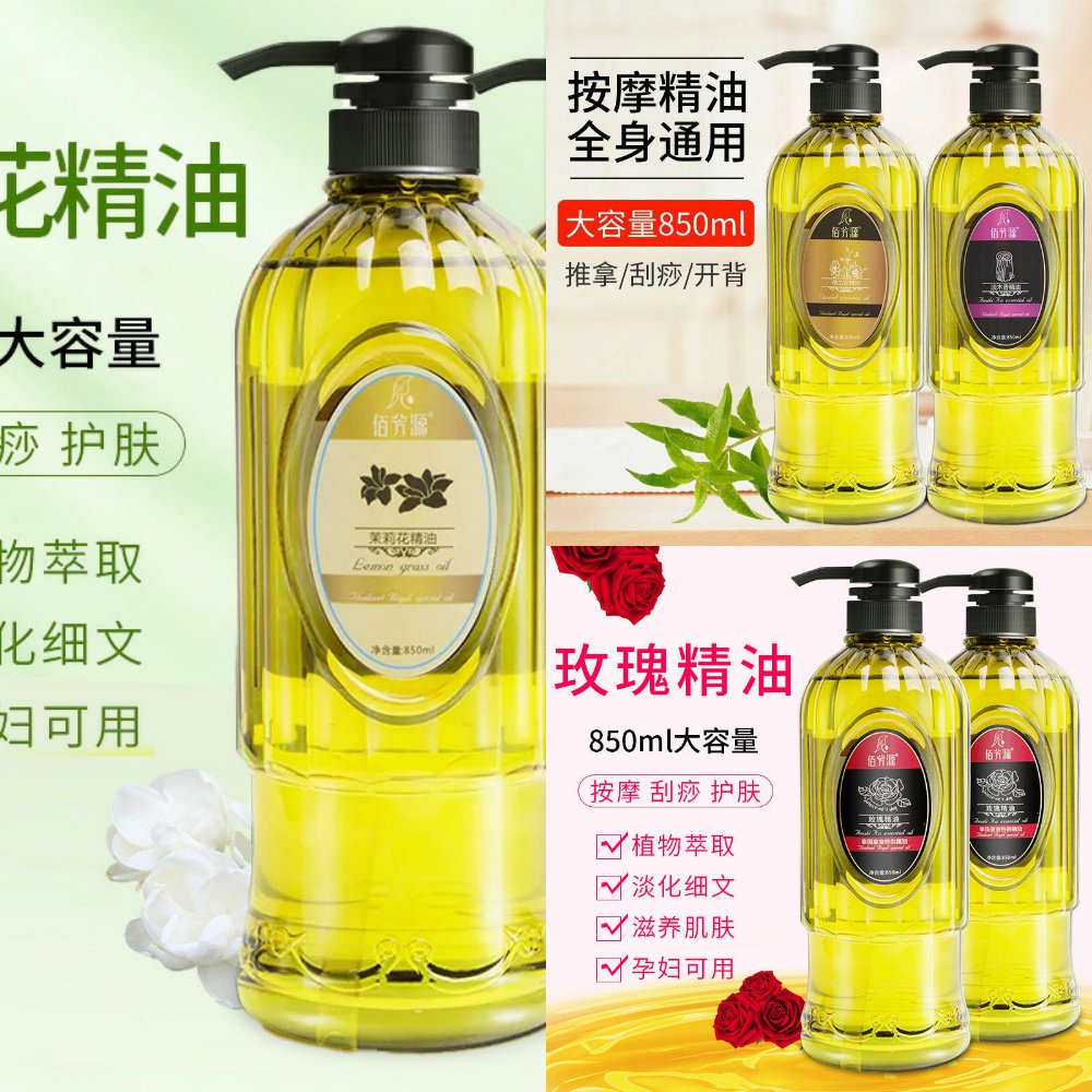 茉莉花按摩精油玫瑰油全身通经络