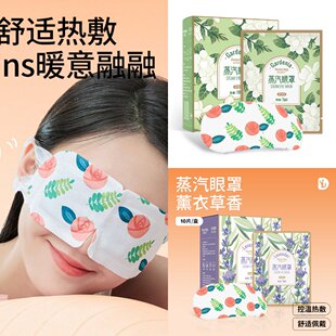 袋鼠医生蒸汽眼罩遮光自发热蒸汽热敷呵护双眼午休办公 花香盒装